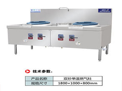 雙炒單溫燃氣灶臺